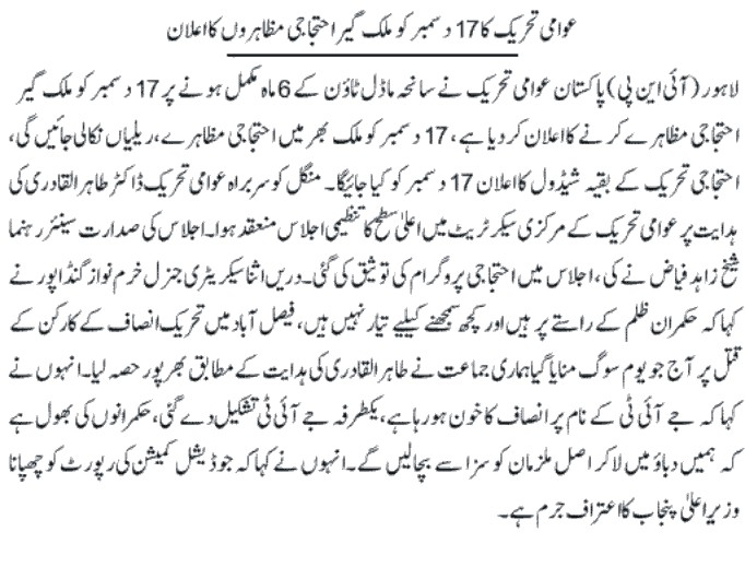 Minhaj-ul-Quran  Print Media CoverageDaily express front page-1